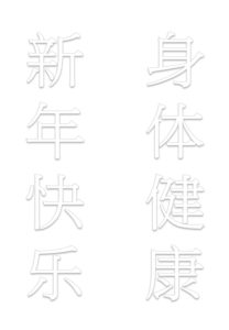 Chinese New Year Fai Chun/Spring Couplet Printable-1